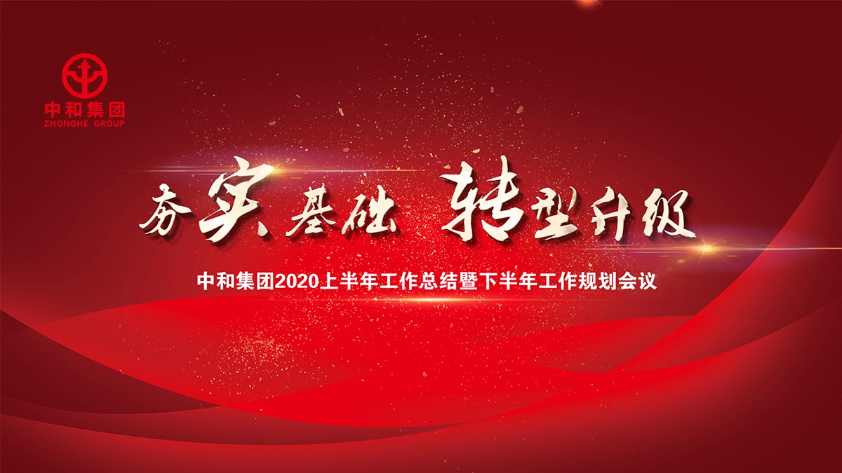 16-9 年中會議(1)