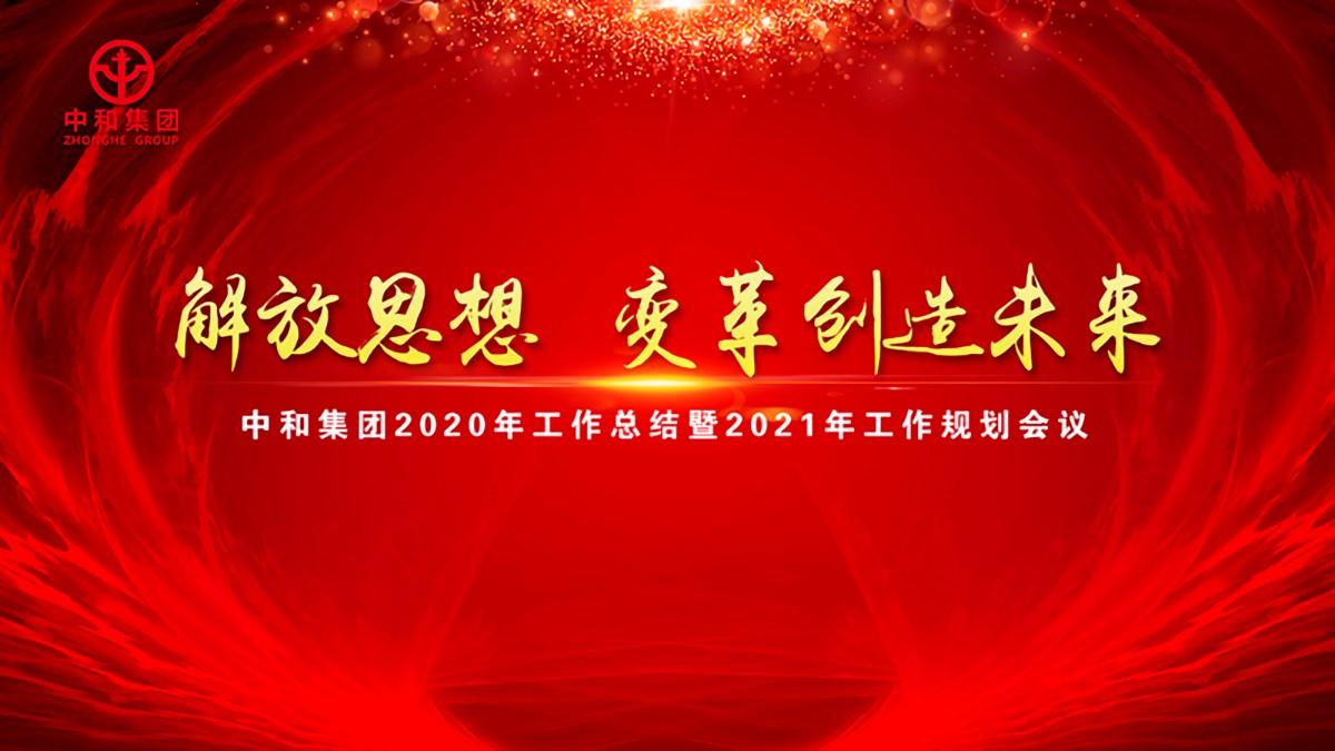 20210127 年終會(huì)議